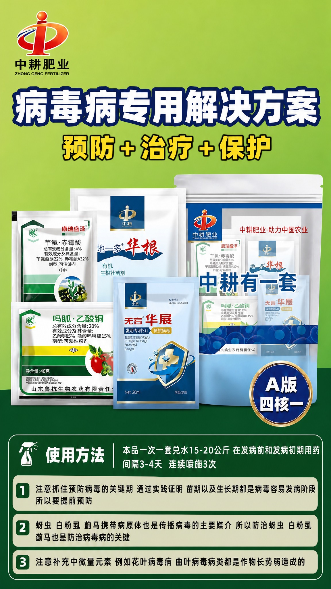 基于这张农业农资海报进行修改优化：1. 调整画面比例为竖版9:… - 图片创意预览