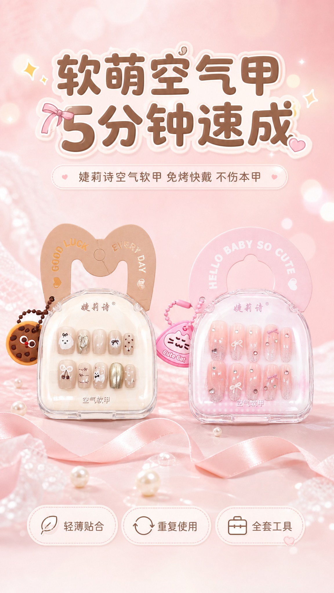 [商品] 使用【图1】两款婕莉诗空气软甲穿戴甲全家福；保留两款… - 图片创意预览