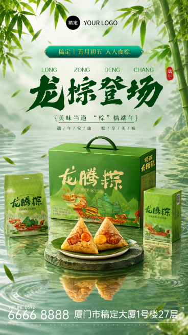 端午节粽子食品营销竖版海报预览效果