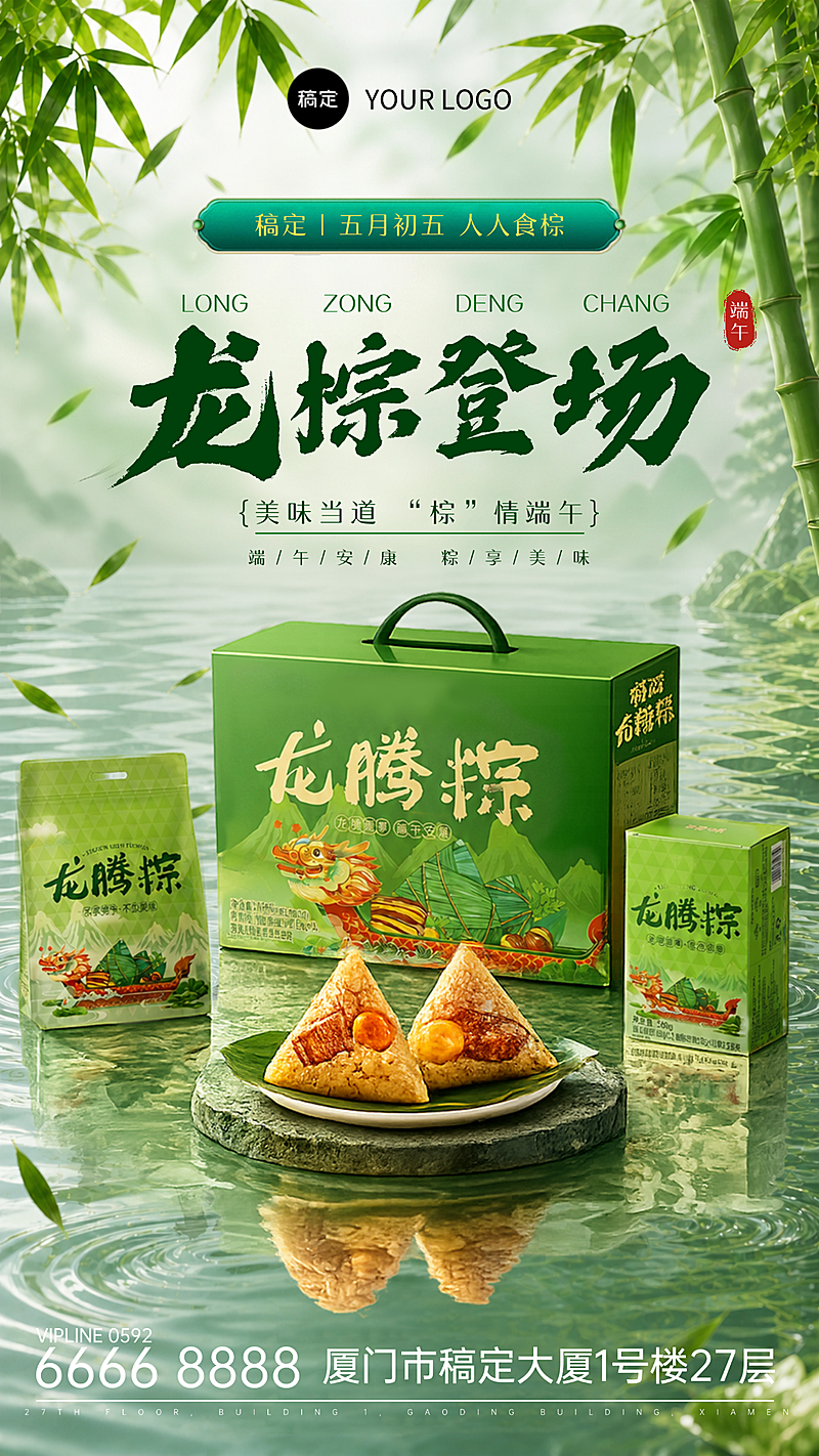 端午节粽子食品营销竖版海报