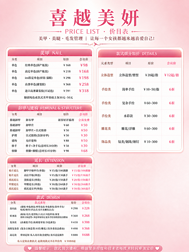 修改这张价目表海报的标题，将顶部大标题"广州喜越美研"改为"喜越美妍"，去掉"广州"两个字，"研"改为女字旁的"妍"。其余所有内容、布局、颜色、价格信息均保持不变。