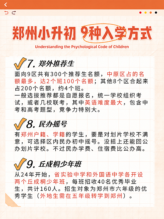 在保留所有文字内容和排版结构不变的前提下，将图片整体主色系改为红橙色系，保持原图片的网格背景风格，保证文字清晰可读，整体风格协调统一