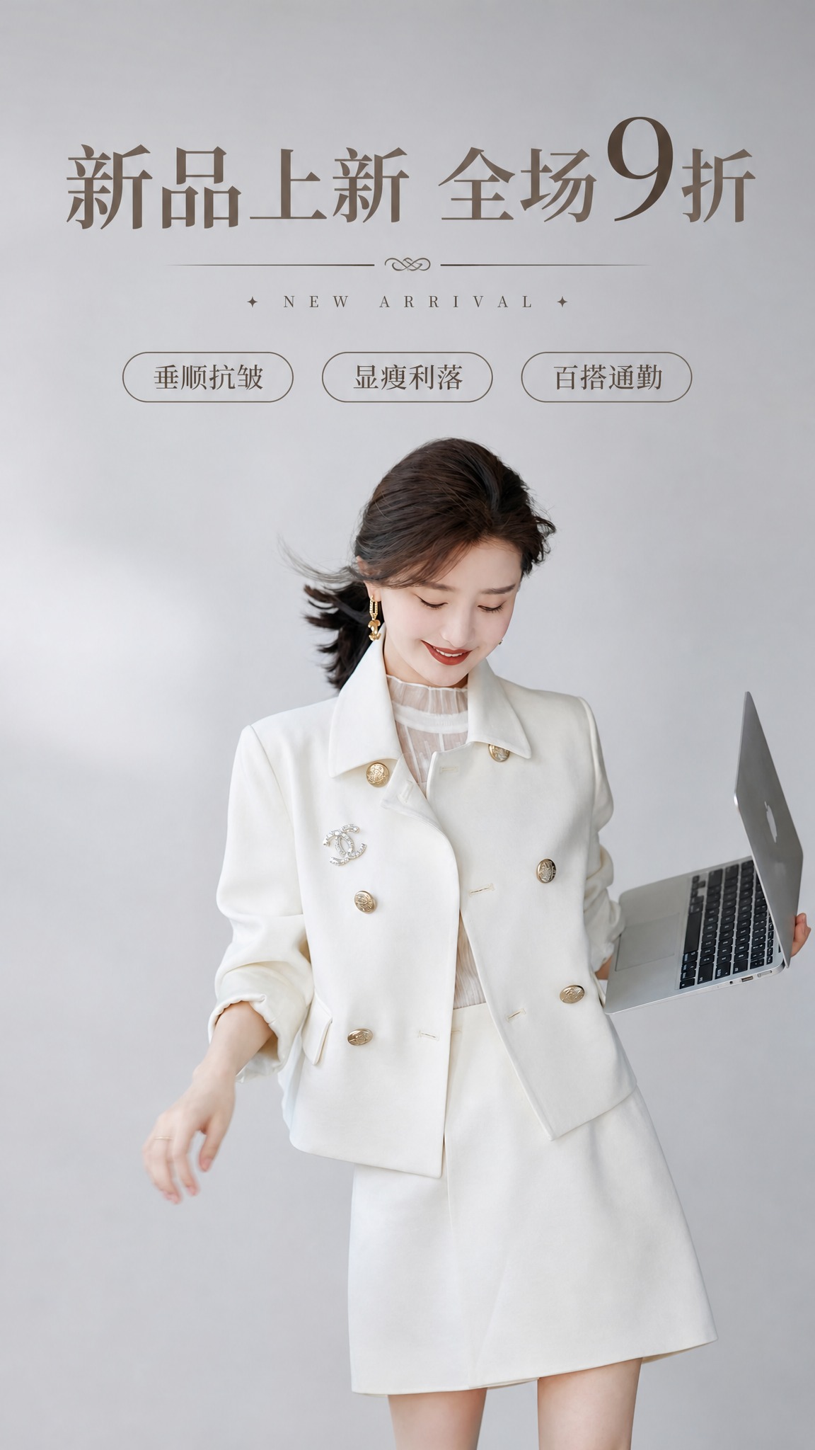基于上传的通勤女装模特图，制作9:16竖版电商商品海报。将背景… - 图片创意预览