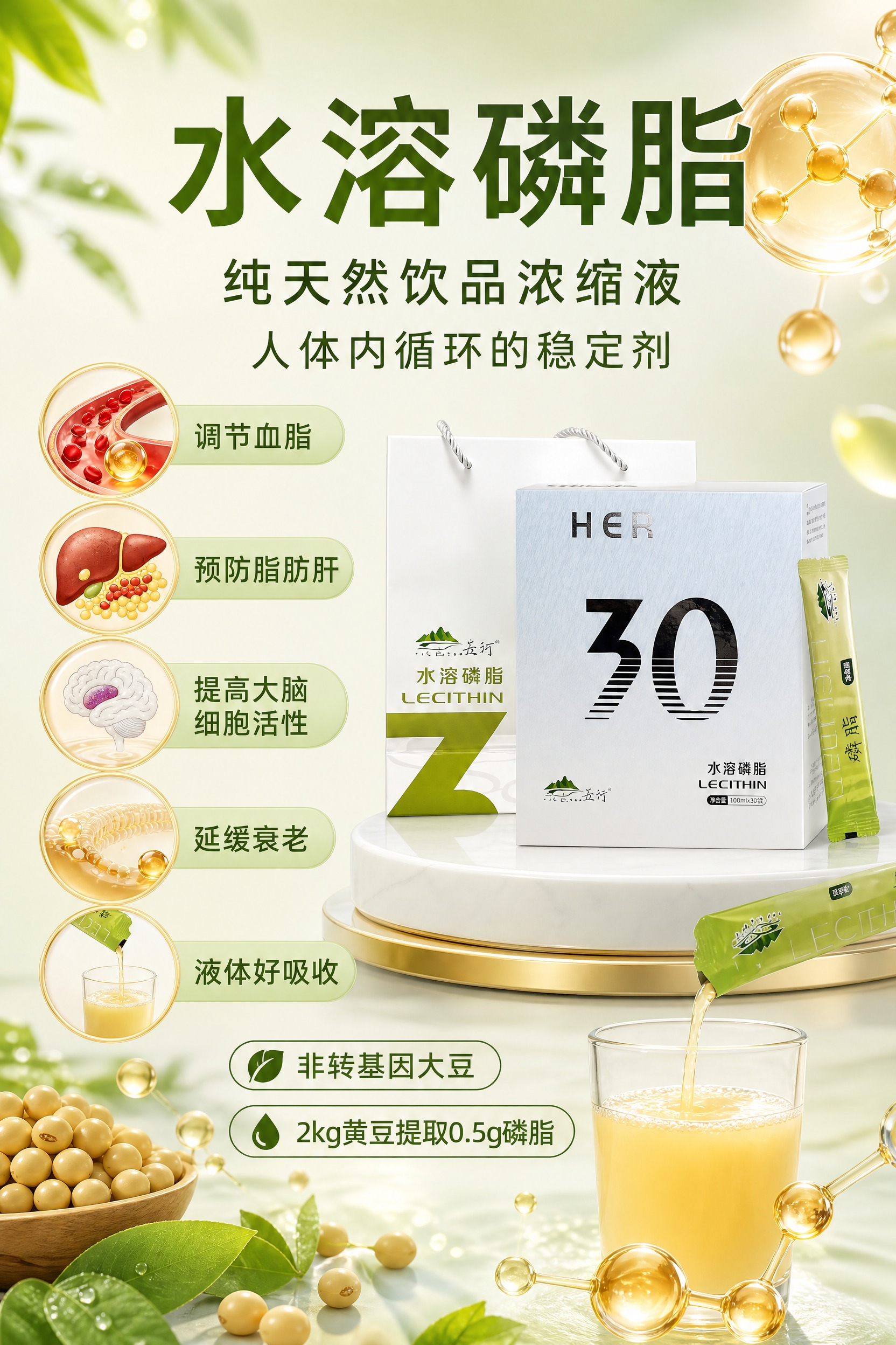 A4竖版水溶磷脂产品海报，2:3比例，写实商业摄影风格，健康清… - 图片创意预览
