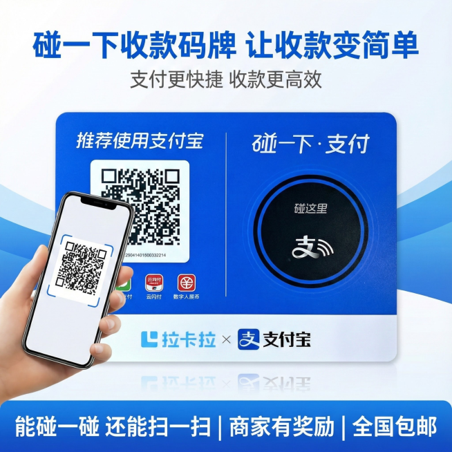 帮我生成淘宝电商主图，两张是抠好的产品，一张是参考图【碰一下支付  碰一下领红包 碰一下收款码牌 费率0.28%   一碰搞定  让收款变的更简单  收款更高效  支持NFC 无需网络  支付更快捷预览效果
