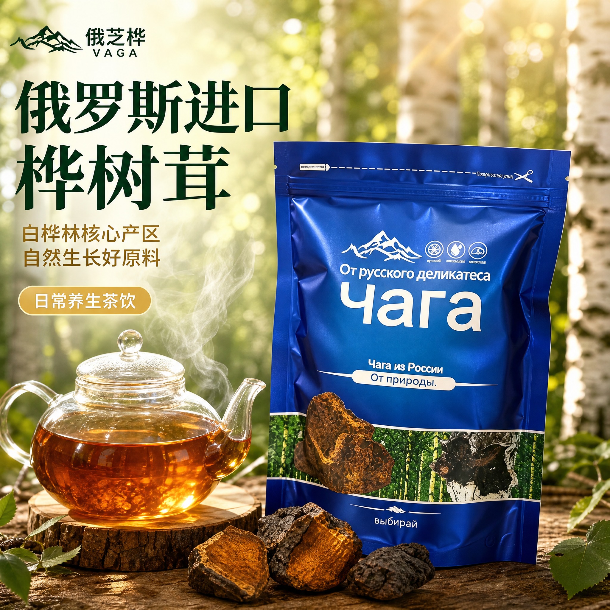 [主图-1] 俄芝桦俄罗斯进口桦树茸 首图点击率 产品包装+冲… - 图片创意预览