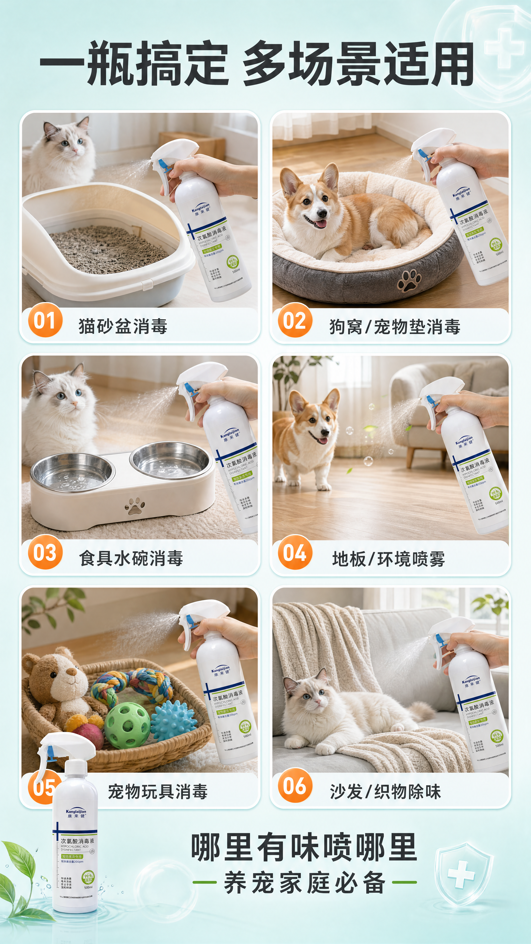 [商品] 使用【图1】康来健次氯酸消毒液产品图，在每个场景小图… - 图片创意预览