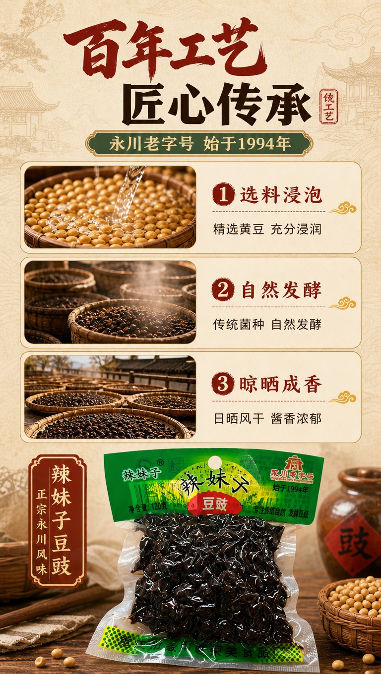 [商品] 使用【图1】辣妹子豆豉产品作为成品展示元素；保留包装… - 图片创意预览