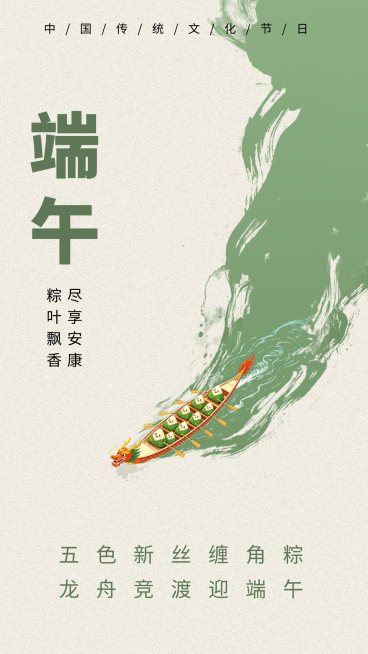 清新简约风端午节节日祝福通用竖版海报预览效果
