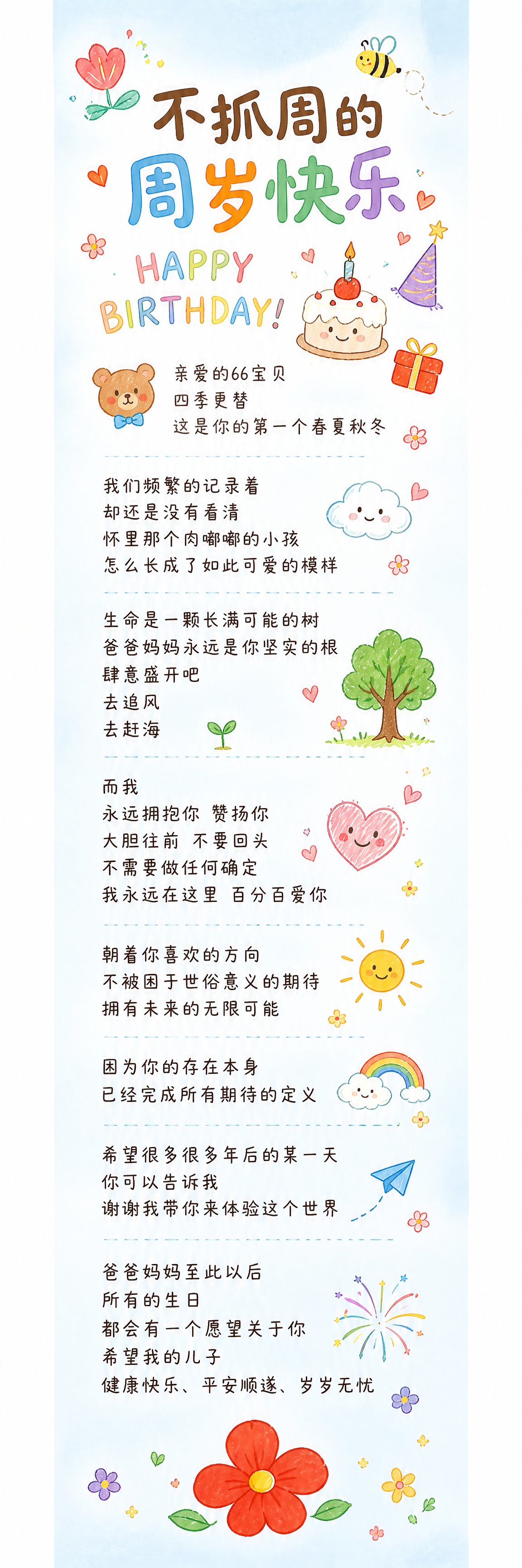 竖版超长周岁生日挂布横幅，参考图中的可爱手绘风格。浅蓝白色渐变… - 图片创意预览
