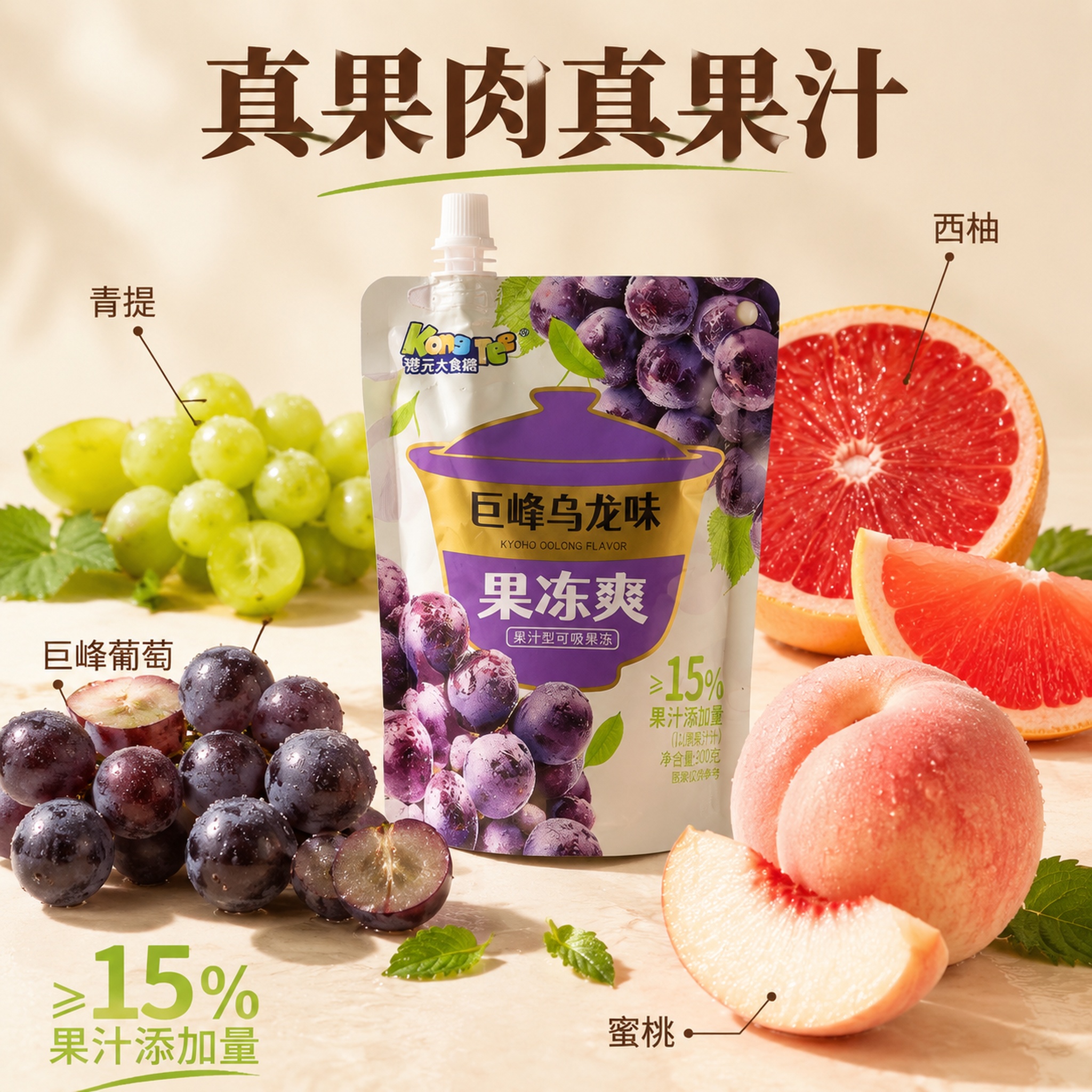 [主图-2] 果冻爽核心成分展示主图 [氛围风格] 真实自然，… - 图片创意预览