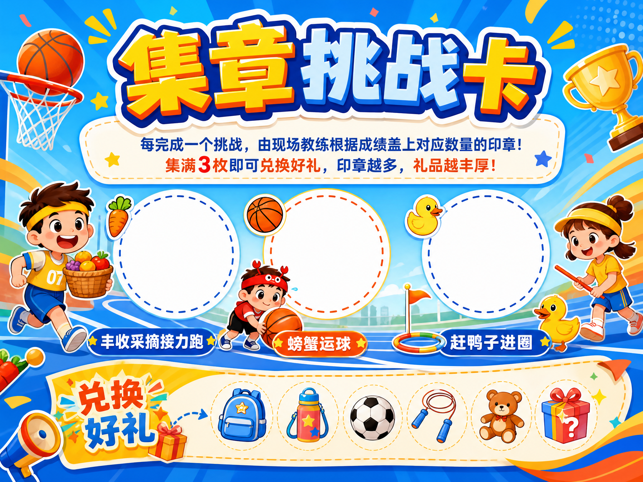 横版4:3比例的儿童运动主题集章卡设计，游戏化风格，互动性强，… - 图片创意预览