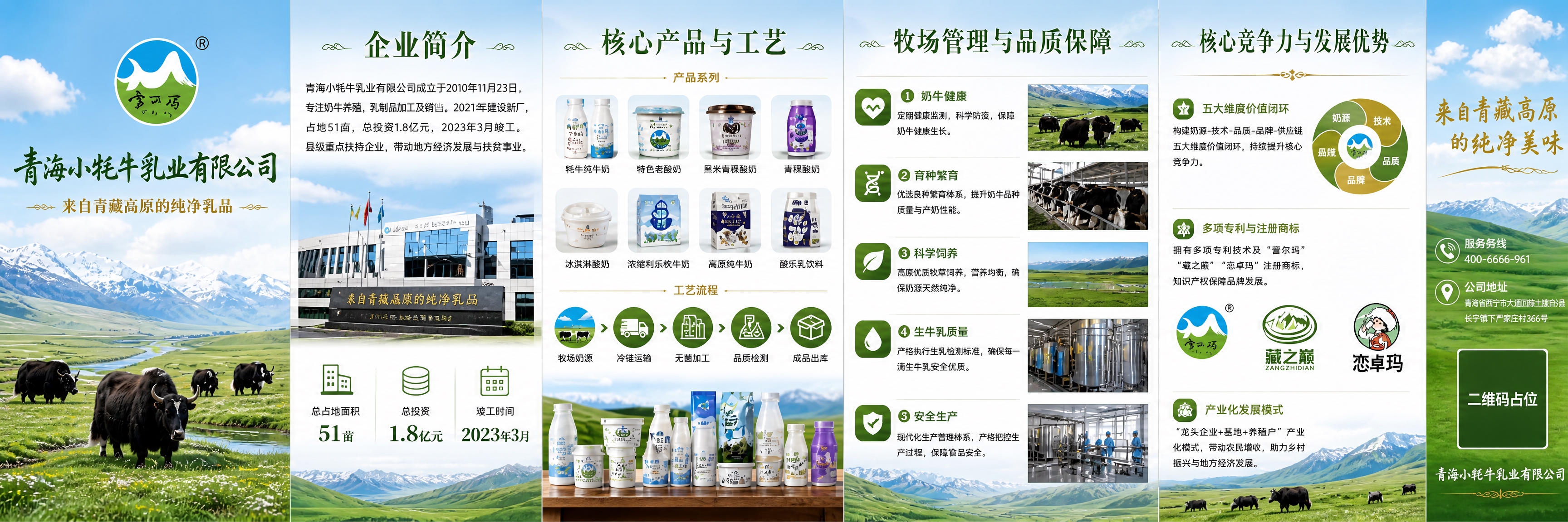 企业三折页展开图，横版六面布局，蓝天白云草原牧场清新自然风格，… - 图片创意预览
