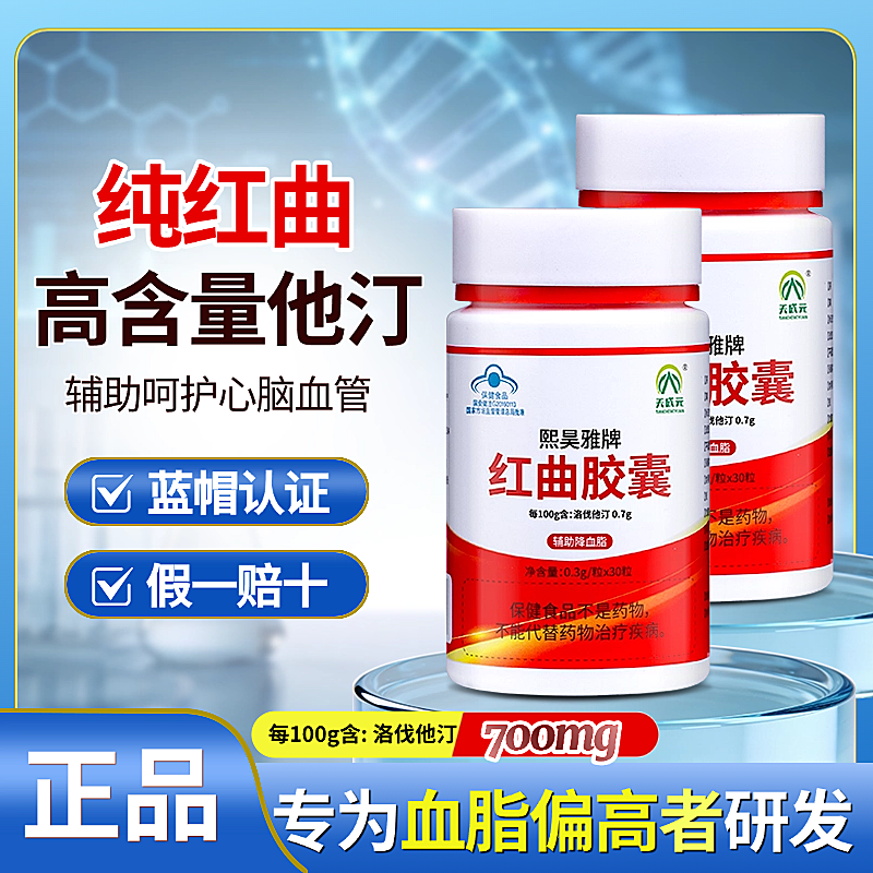 保健药品降血脂商品主图