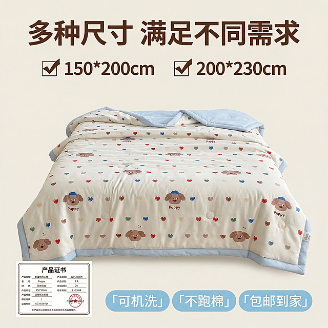 [主图 5] 爱心小狗新疆棉夏凉被尺寸规格展示，氛围风格：干净简约信息展示风。画面元素：商业摄影质感、光线柔和通透、产品清晰真实、画面干净高级。干净浅米背景，主体夏凉被平铺展示，清晰标注常见尺寸规格：150*200cm/200*230cm，左下角添加产品合格证标签位置。文字版式：顶部主标题 “多种尺寸 满足不同需求” 棕色粗体；中部标注不同尺寸，每个尺寸带勾选框，清晰易读；底部横排展示服务卖点：「可机洗」「不跑棉」「包邮到家」，浅蓝底白字标签。比例分辨率：1:1 比例，2k 分辨率；文字清晰可辨，超高清。负向提示词：变形，水印，文字错乱，产品图模糊，背景杂乱。