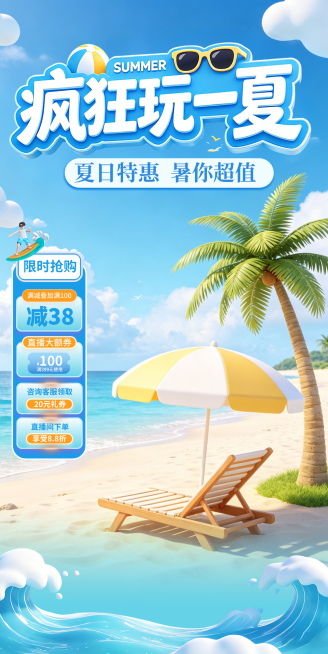 夏季电商直播促销悬浮直播背景贴片组合预览效果