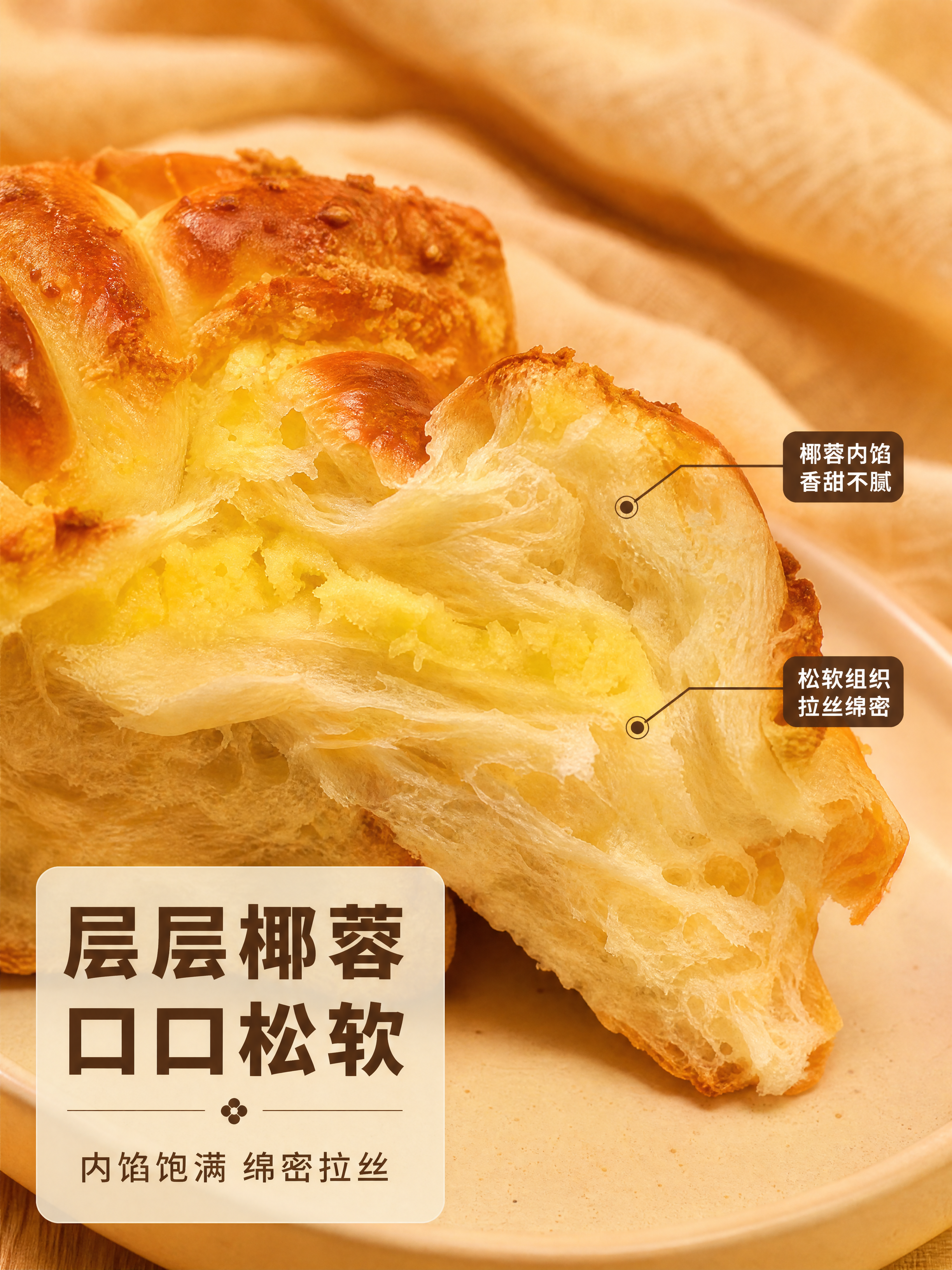 [商品] 使用【图3】黄金椰蓉吐司面包剖面（掰开状态）；保留剖… - 图片创意预览