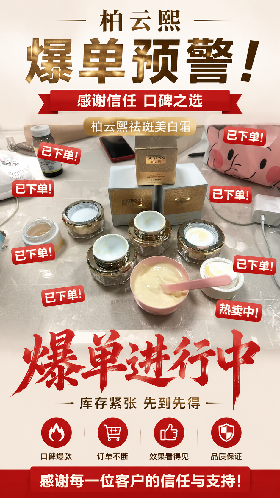 柏云熙爆单朋友圈海报，风格简约，保留原产品图不美化，突出爆单氛… - 图片创意预览