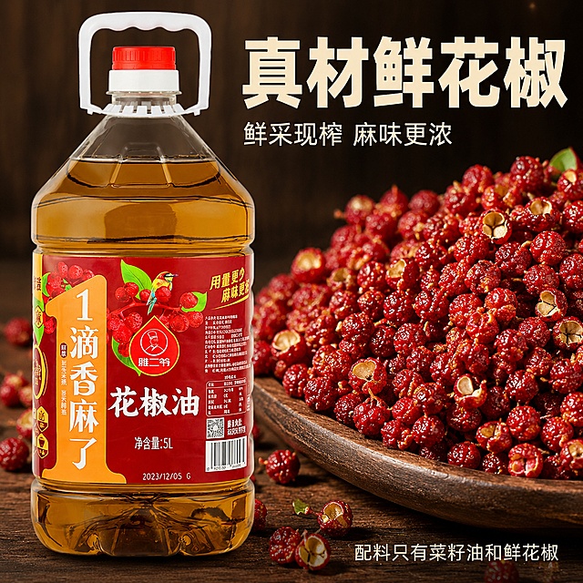 [主图-2]雅二爷花椒油核心原料展示主图，突出真材实料浓郁麻味
[氛围风格]真实食材特写，天然产地氛围，食欲感强烈
[画质]商业摄影质感，微距细节清晰，光线通透自然，产品真实清晰
[元素]左侧为雅二爷花椒油瓶主体，右侧微距特写展示新鲜红花椒颗粒，花椒饱满红润，纹理清晰可见，能看到表面油亮光泽。保持花椒油产品外观、物理结构、材质质感、颜色与输入产品图绝对一致，杜绝任何变形和色差。画面采用左瓶右材的经典构图，背景为深色实木菜板，突出食材新鲜感。商品主体占比约65%，画面满屏无边框
[光影]自然暖光从左侧打来，突出花椒油金黄透亮的油体和花椒颗粒红润油亮的质感，微距细节清晰，层次分明
[配色]主色调实木深棕，辅色花椒鲜红，产品标签红棕配色协调，整体浓郁有食欲
[视角构图]平视45度构图，产品和原料分区展示，清晰直观
[文字版式]顶部放置大字主文案"真材鲜花椒"，米白粗体字号最大，下方小字"鲜采现榨 麻味更浓"，约三分之一字号，左对齐，不遮挡主体。底部标注"配料只有菜籽油和鲜花椒"，小号浅色字体，信息清晰
[比例分辨率]1:1比例，4K分辨率，文字清晰锐利，画面超高清
[负向提示词]变形，文字错乱，产品图模糊，背景杂乱，水印，电商平台Logo，绝对化违禁词