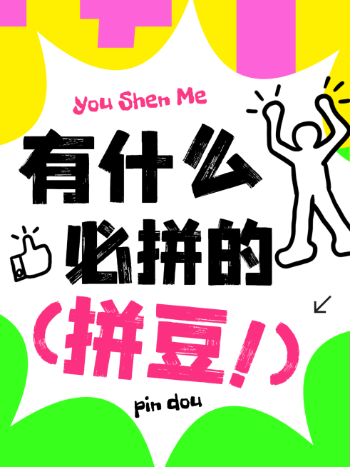 吸晴手工拼豆趣味感插画小红书封面预览效果