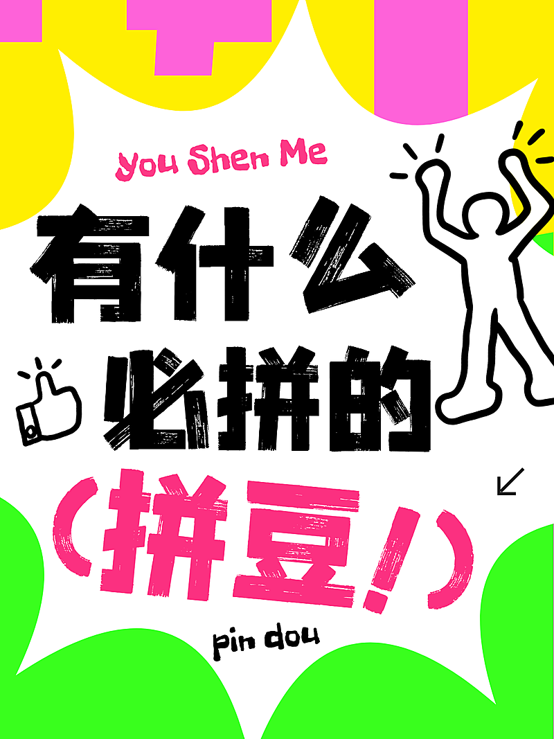 吸晴手工拼豆趣味感插画小红书封面