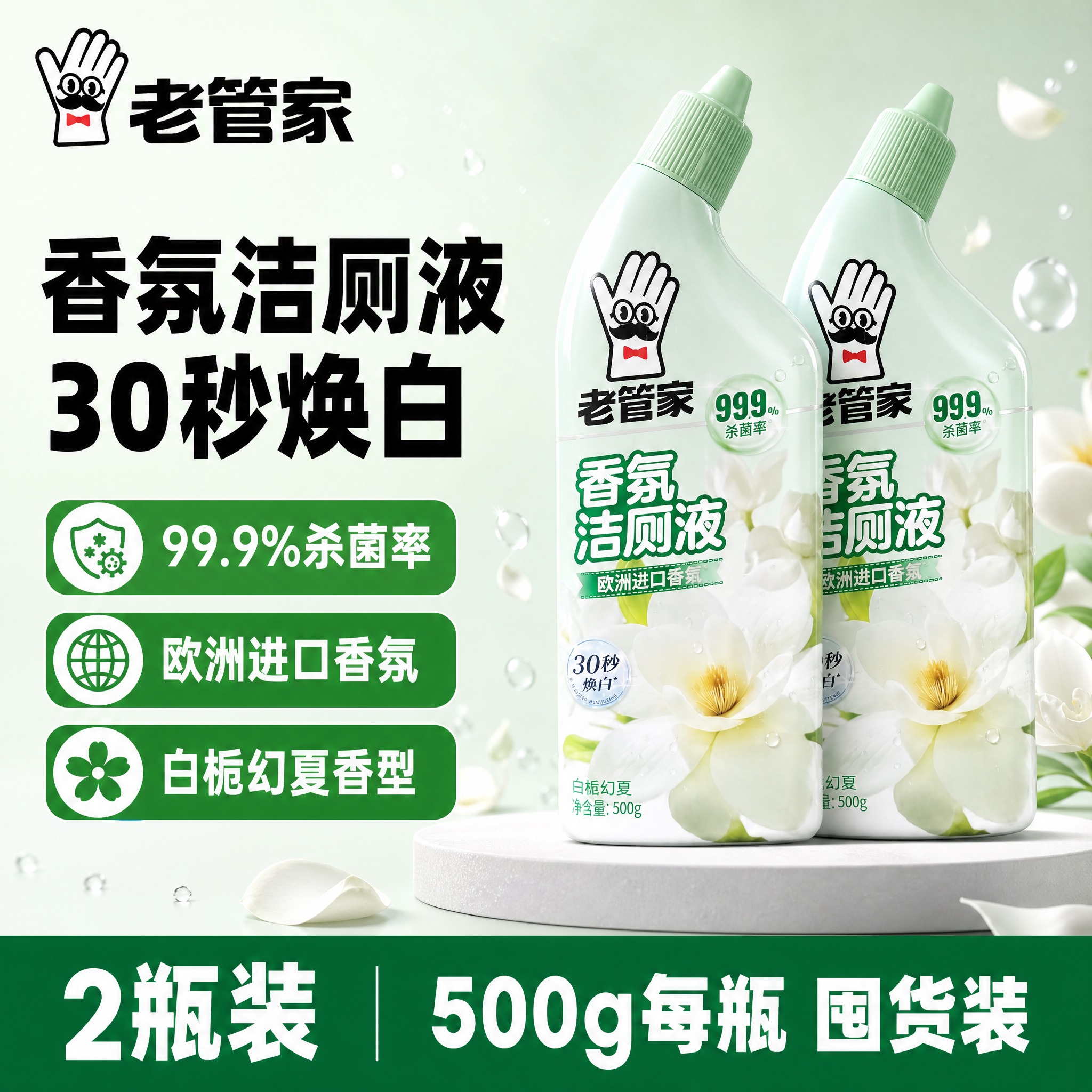 [单张主图] 老管家香氛洁厕液 爆款促销感电商主图 抖音平台… - 图片创意预览