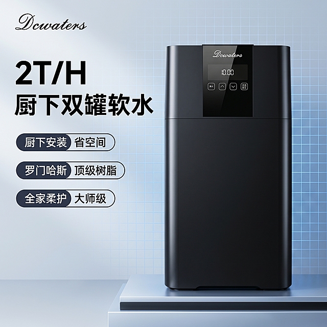 「图片1」按照同样风格内容换这款产品上去，产品主标语为：2T/H厨下双罐软水；产品特点为：厨下安装省空间；罗门哈斯顶级树脂；全家柔护的大师