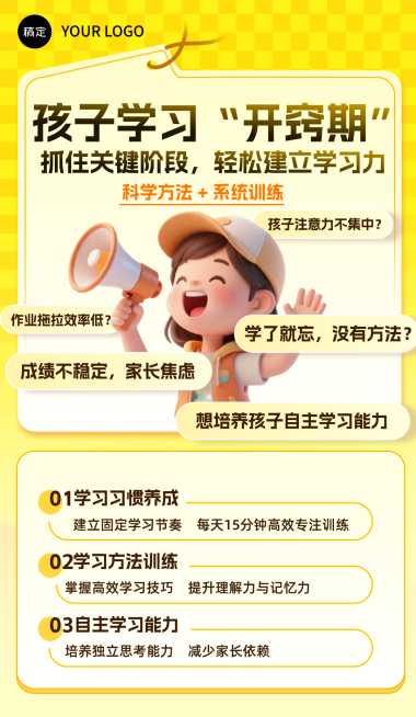 教育培训K12教育初中教育招生引流全屏竖版海报预览效果