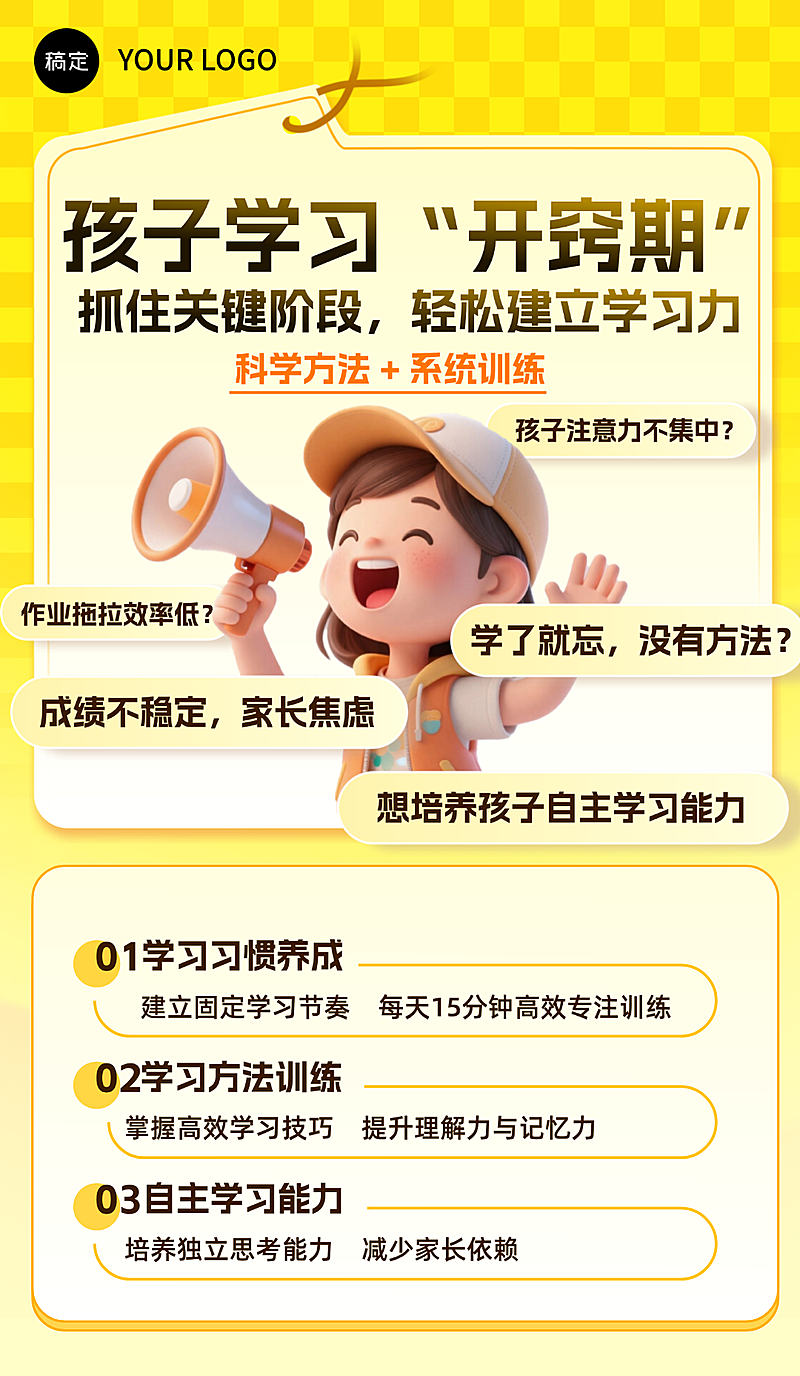 教育培训K12教育初中教育招生引流全屏竖版海报