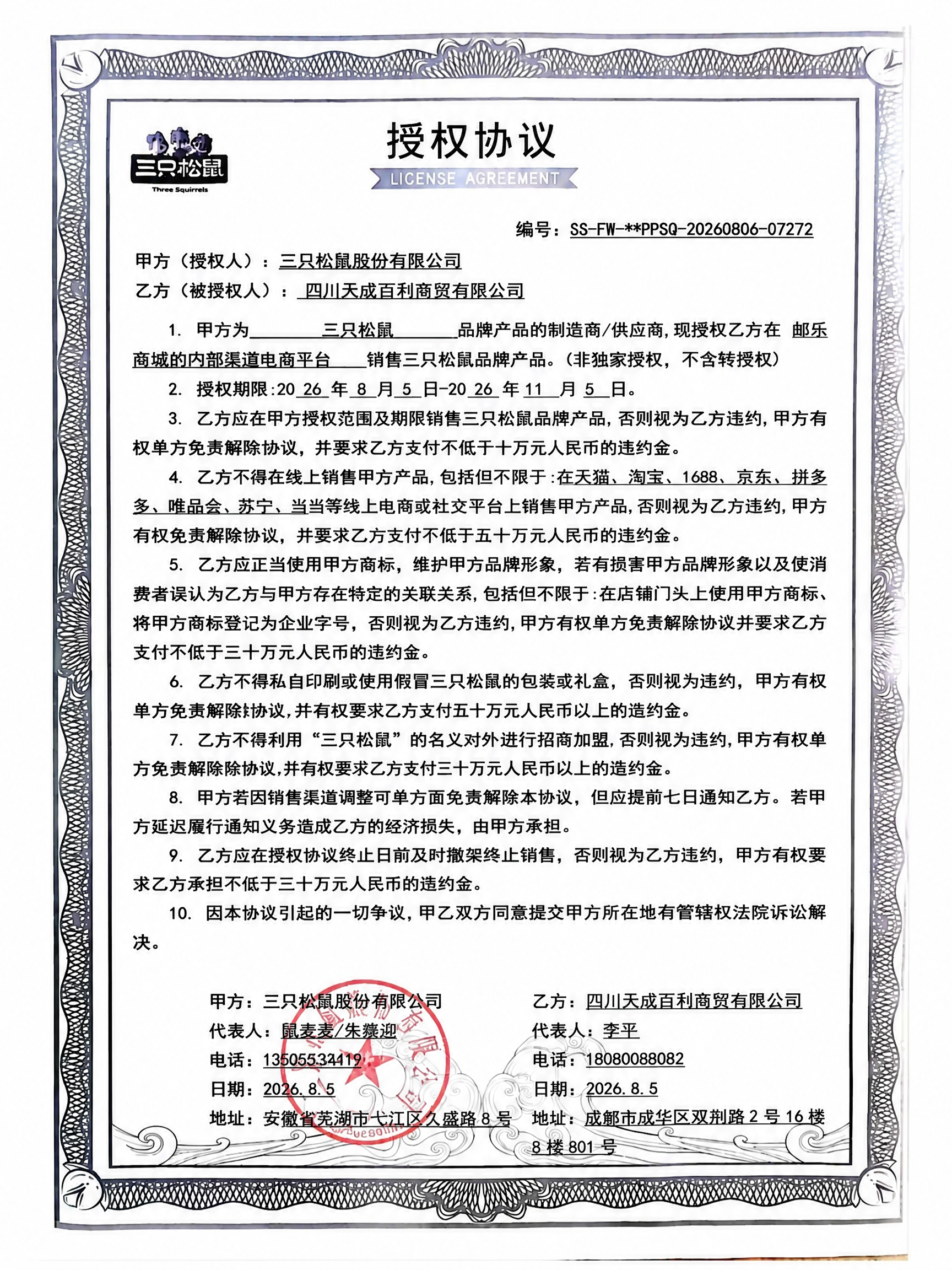 修改这张授权协议图片中的文字，保持整体排版、字体、颜色、边框、… - 图片创意预览