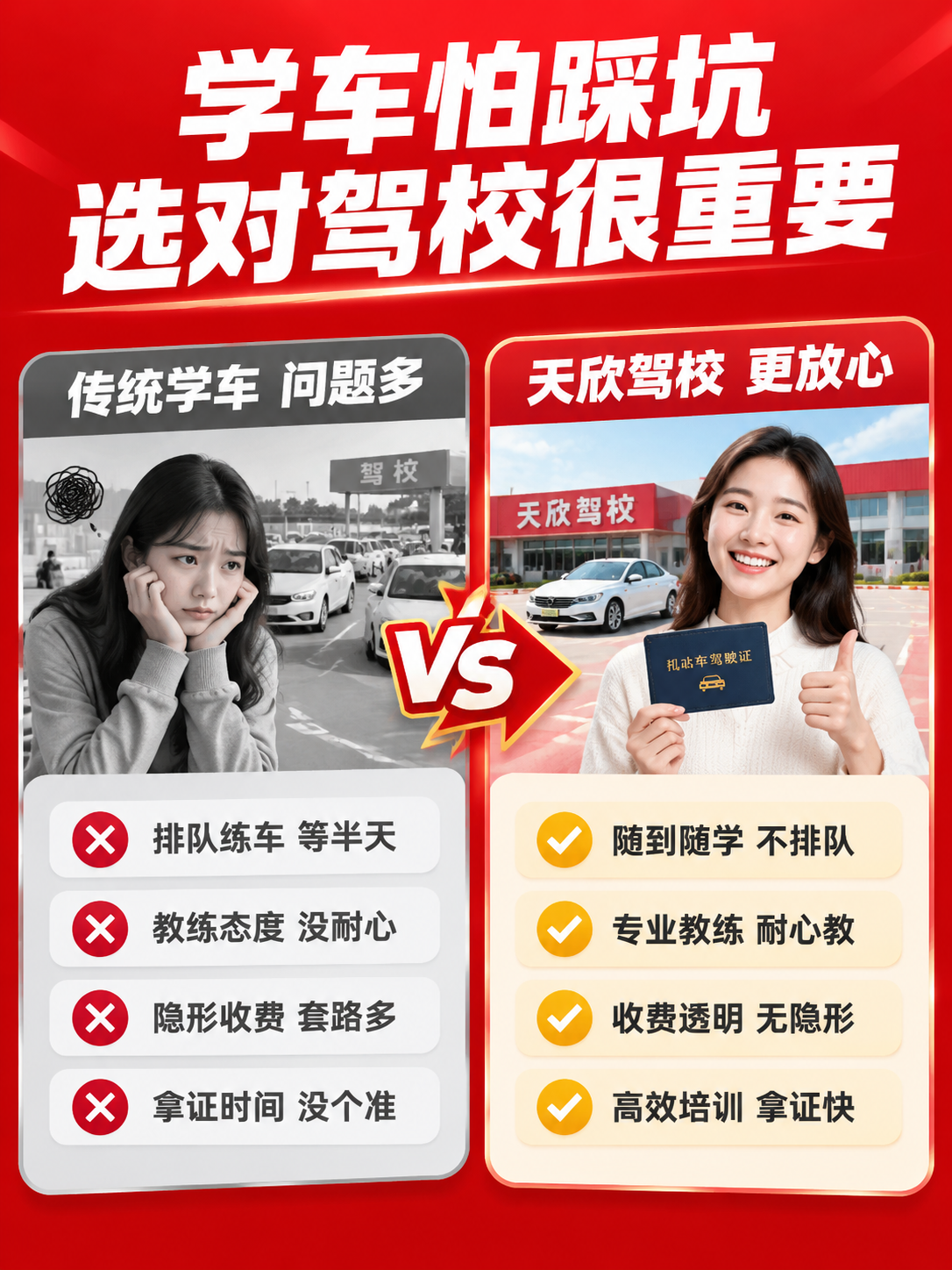 [商品] 使用参考图的红色主色调和驾校品牌视觉，做痛点共鸣页设… - 图片创意预览