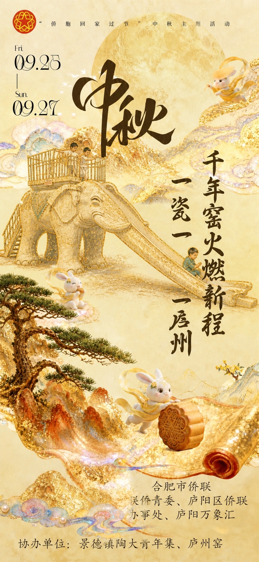 将画面中安徽广电中心大楼删除，替换为图2中的大象滑滑梯，大象滑… - 图片创意预览