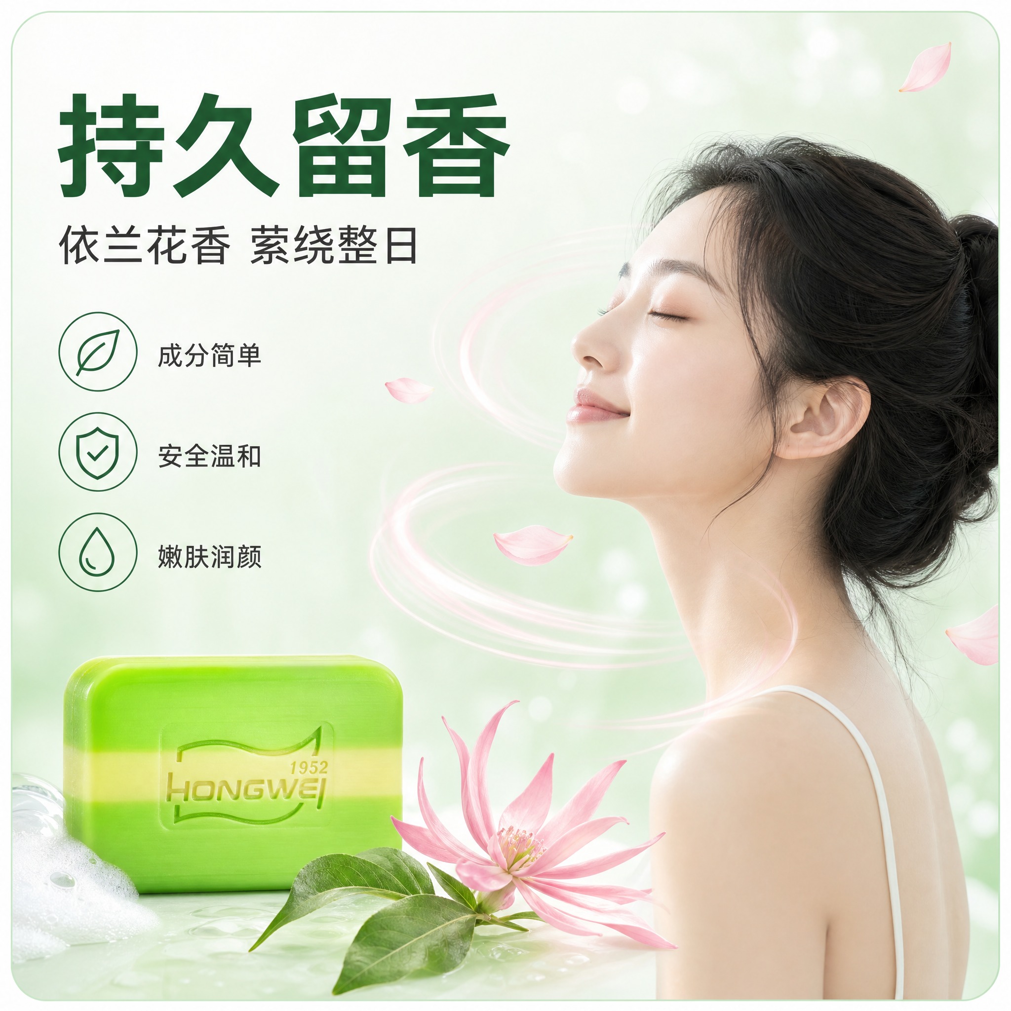 [主图-4] 持久留香使用场景，清新风格，展示依兰花香的愉悦体… - 图片创意预览