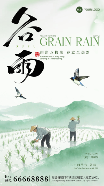 谷雨节气祝福清新感手绘插画二十四节气宣传竖版海报预览效果