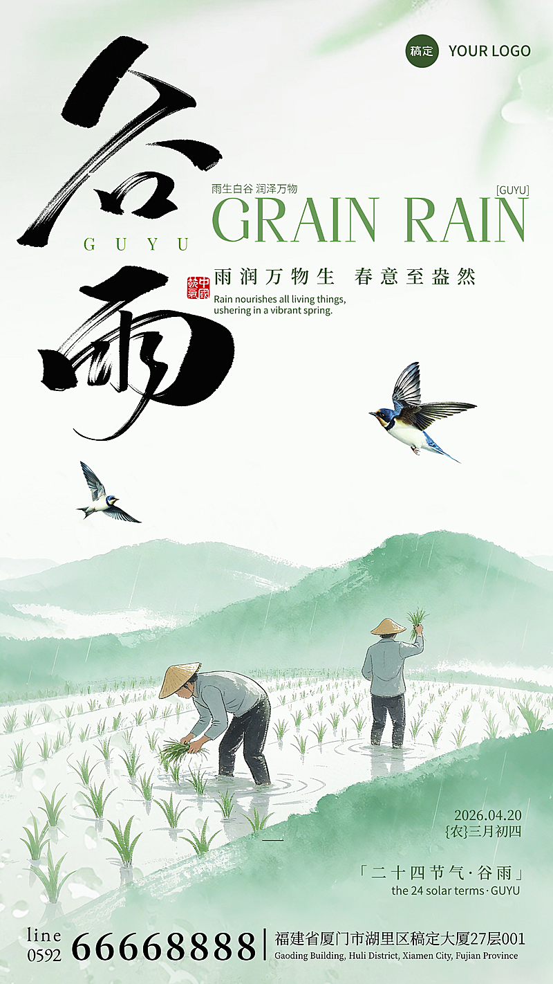 谷雨节气祝福清新感手绘插画二十四节气宣传竖版海报