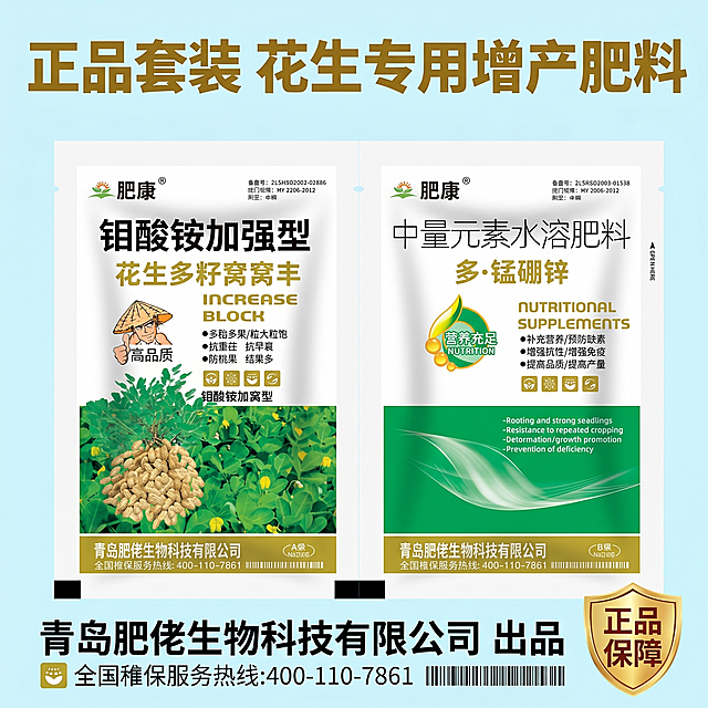 拼多多1:1正方形电商主图，展示产品完整套装包装组合，突出青岛肥佬生物科技出品、钼酸铵加强型配方正品保障，简洁农资风格，浅蓝色背景，主标题加粗：正品套装 花生专用增产肥料
