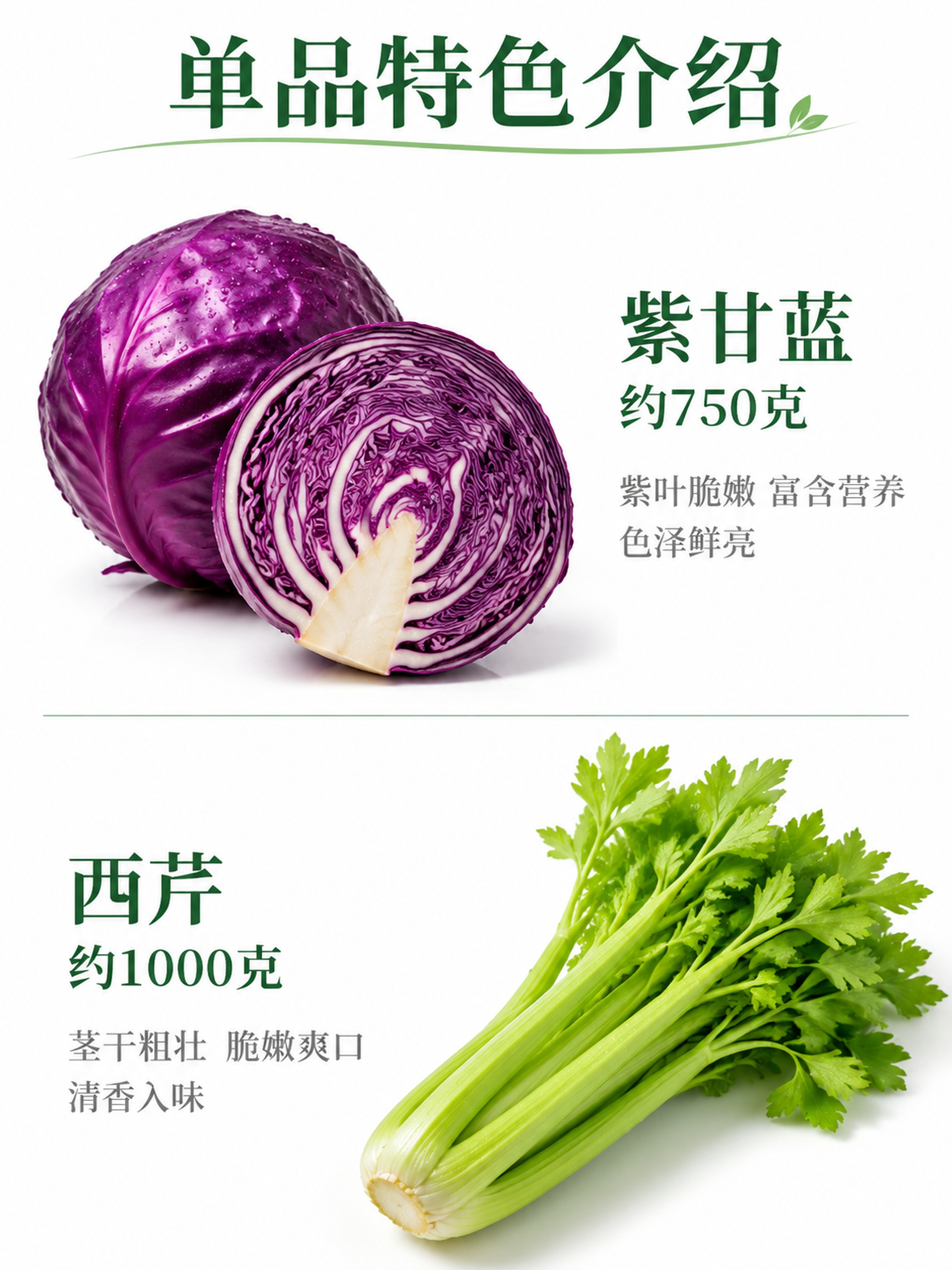 「图片1」 紫甘蓝 约重750克 西芹 约重1000克 香菇… - 图片创意预览