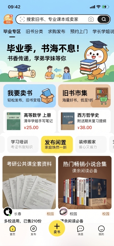 我想要先从我们学校开始，马上毕业季，我想要去收书，先把小程序做成一个校园收书平台预览效果