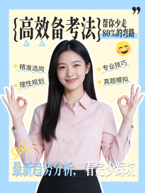 高效备考法小红书封面预览效果