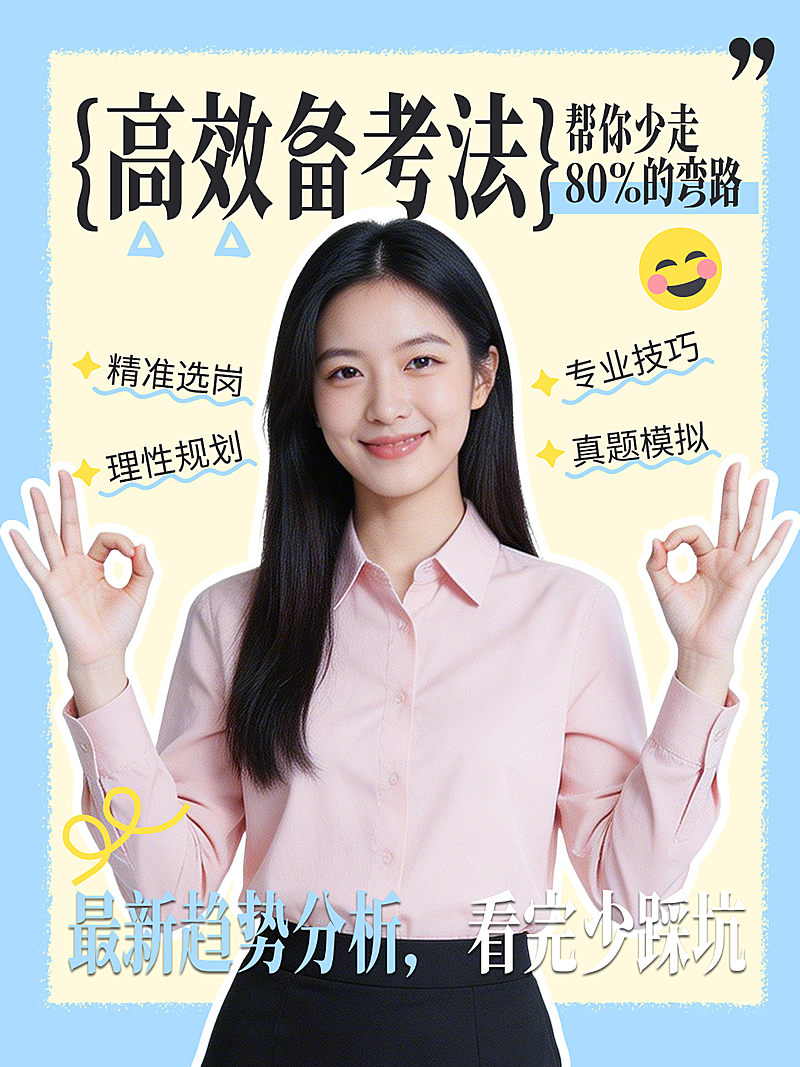 高效备考法小红书封面