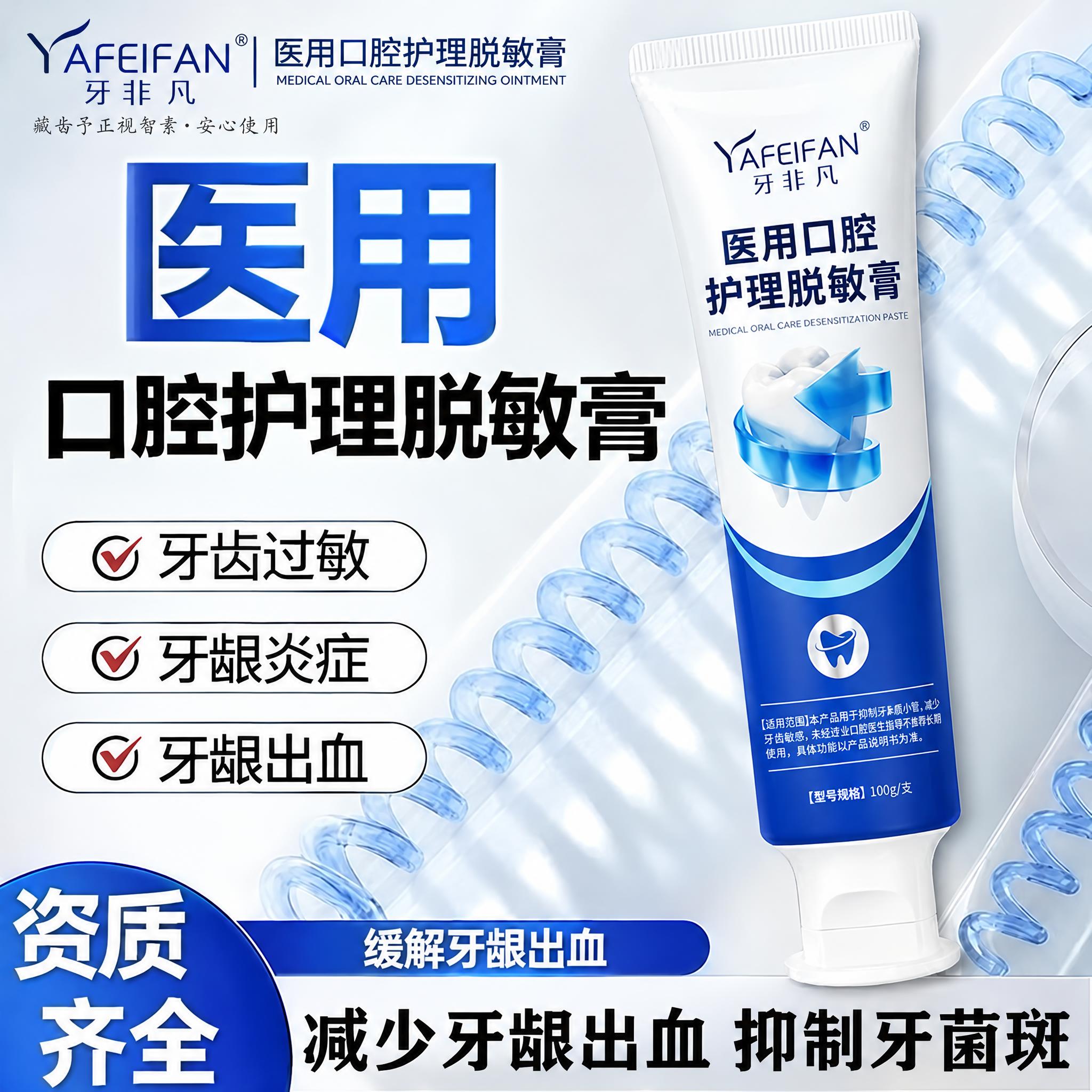 将图中的牙膏软管替换为「牙非凡 YAFEIFAN 医用口腔护理… - 图片创意预览