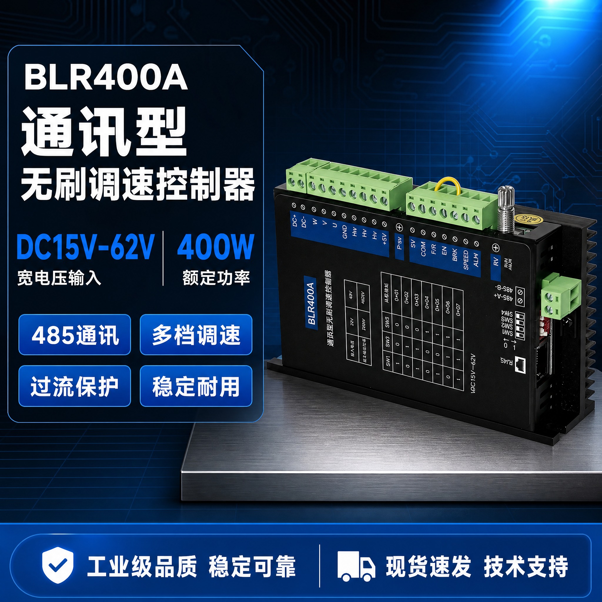 [单张主图] BLR400A通讯型无刷调速控制器 爆款促销感工… - 图片创意预览