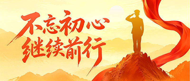 71建党节节日祝福宣传政务风公众号首图