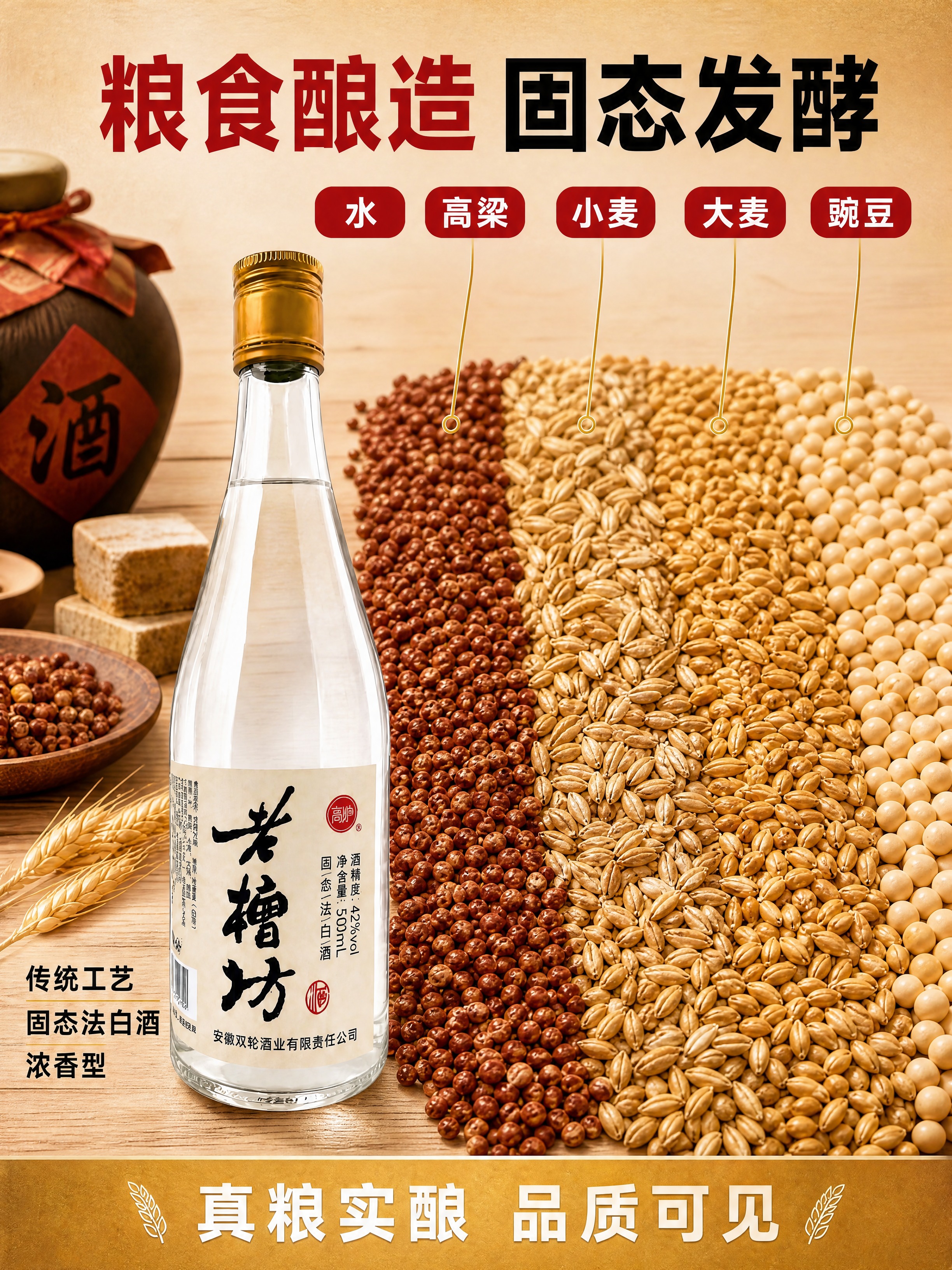 [商品] 使用【图1】高炉老槽坊白酒产品图；保留透明玻璃瓶身、… - 图片创意预览