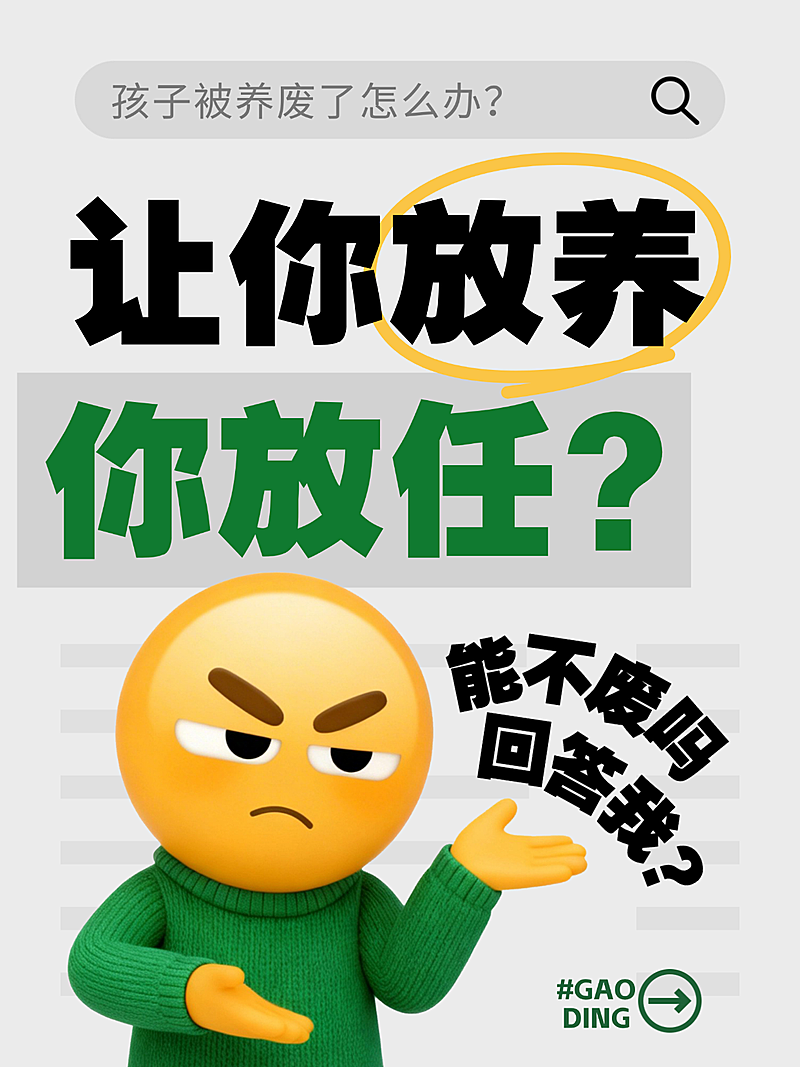 emoji教育话题讨论大字卡通感小红书封面