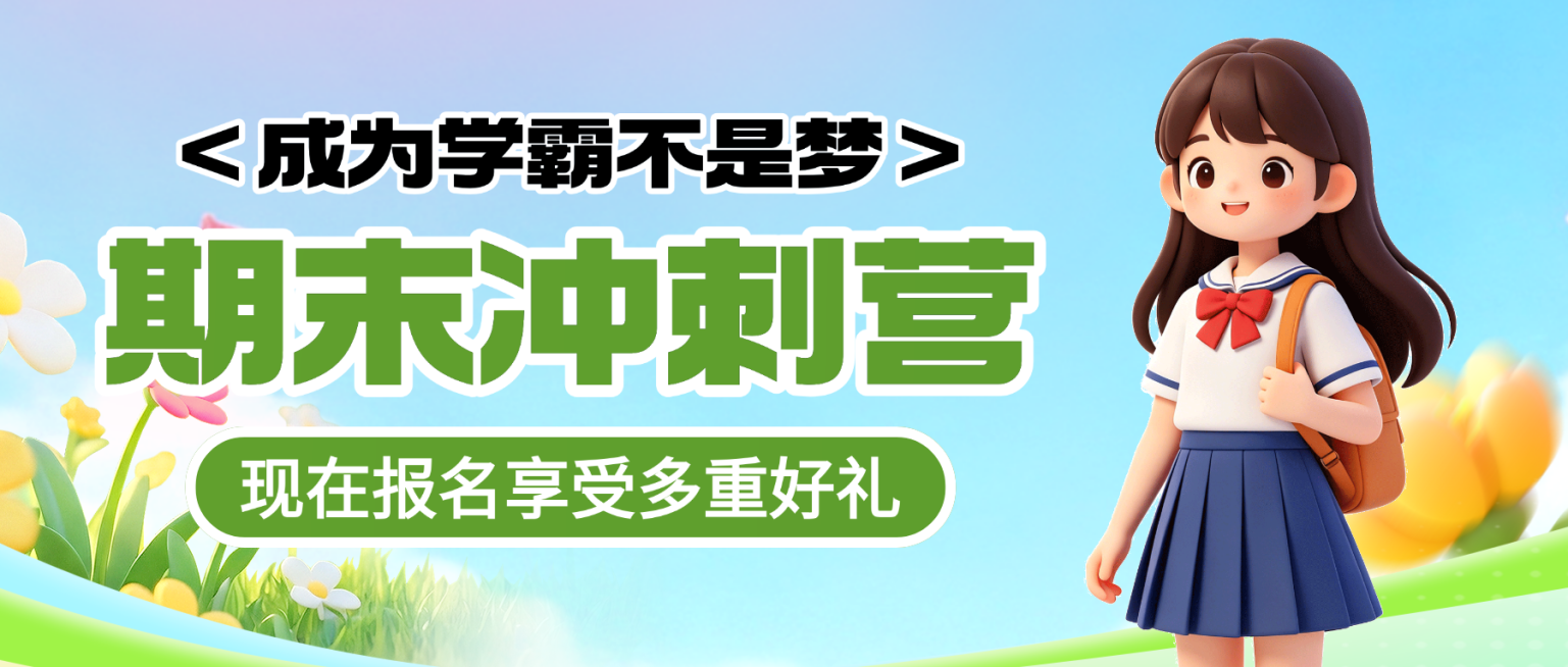 卡通风期末冲刺营培训班招生宣传微信公众号首图预览效果