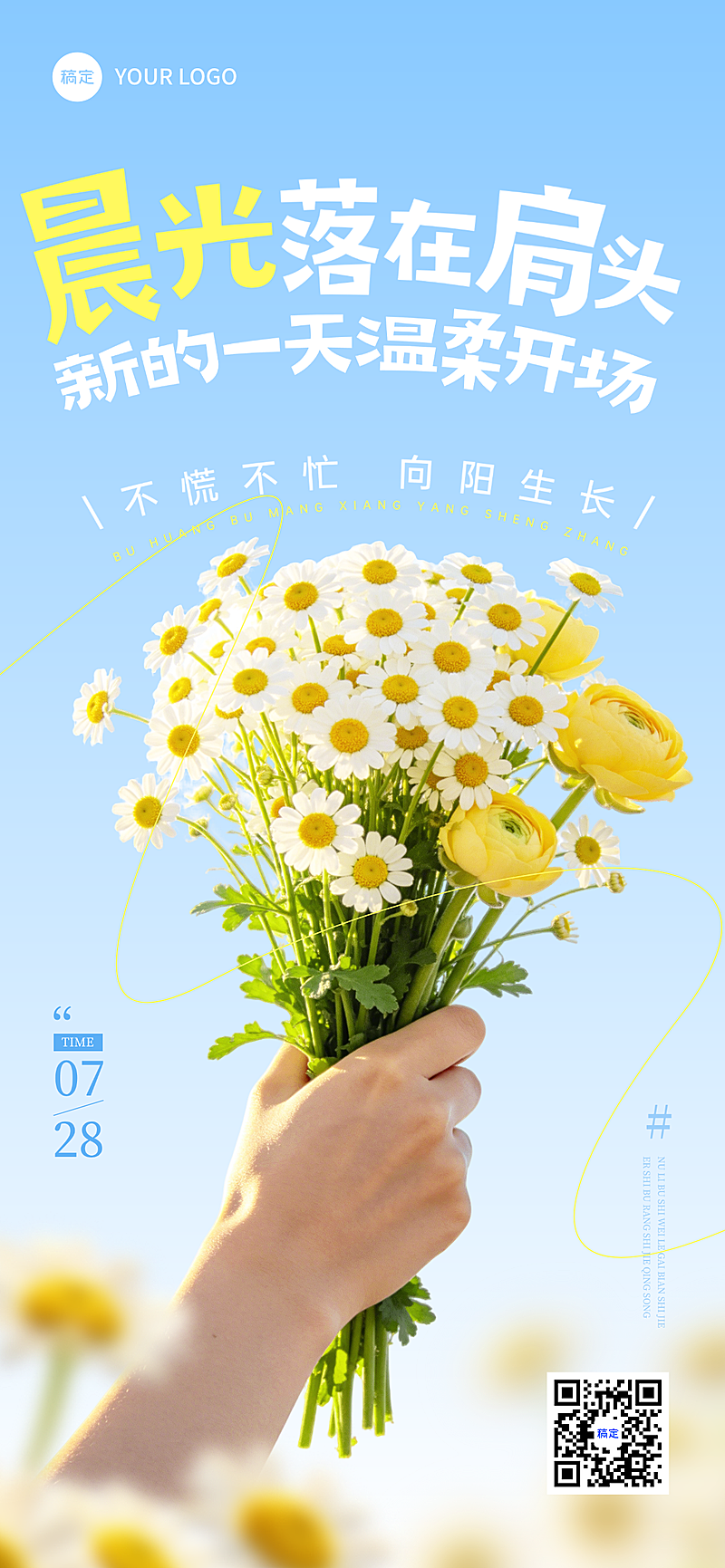 早安问候日签正能量语录唯美感实景风手机全屏竖版海报