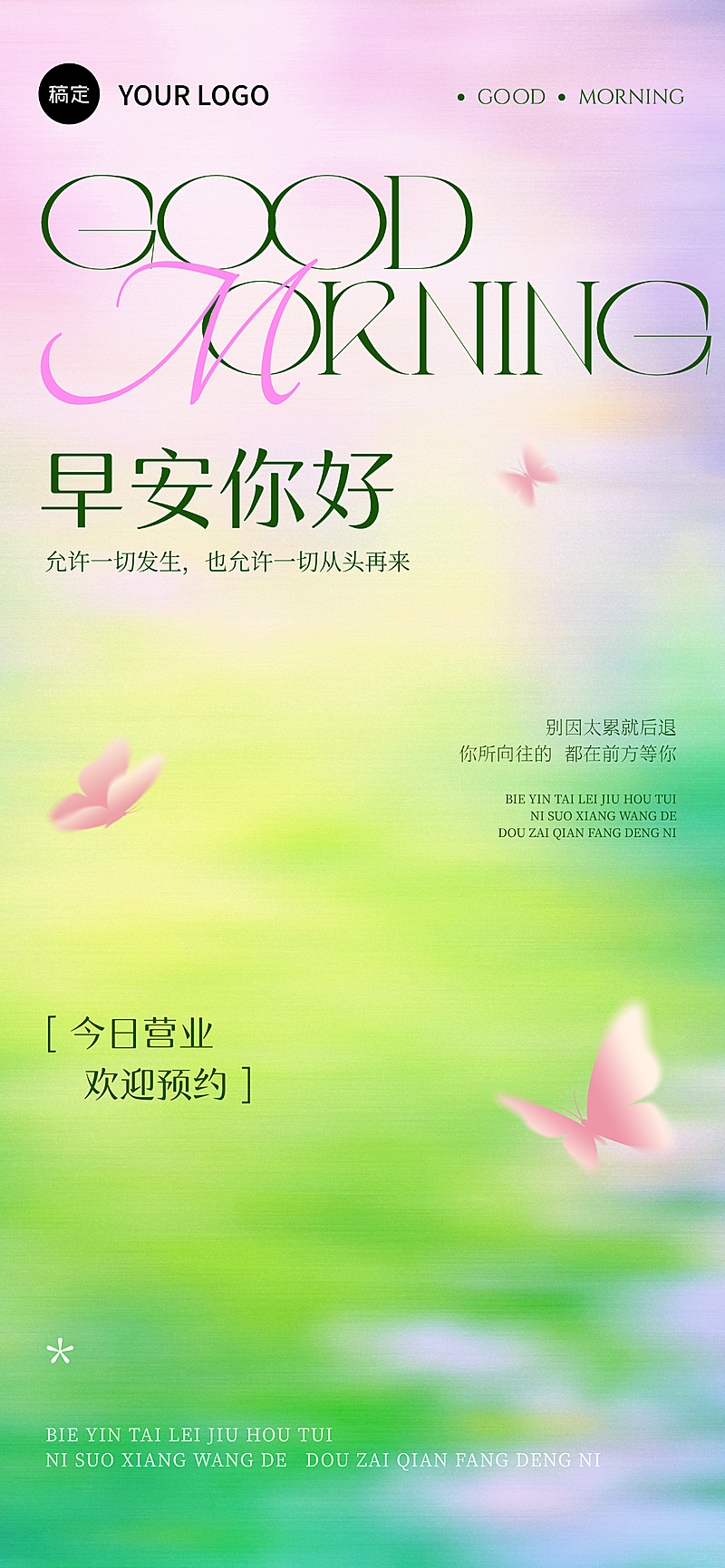 美学美业治愈感春季美容院门店问候早安日签全屏海报