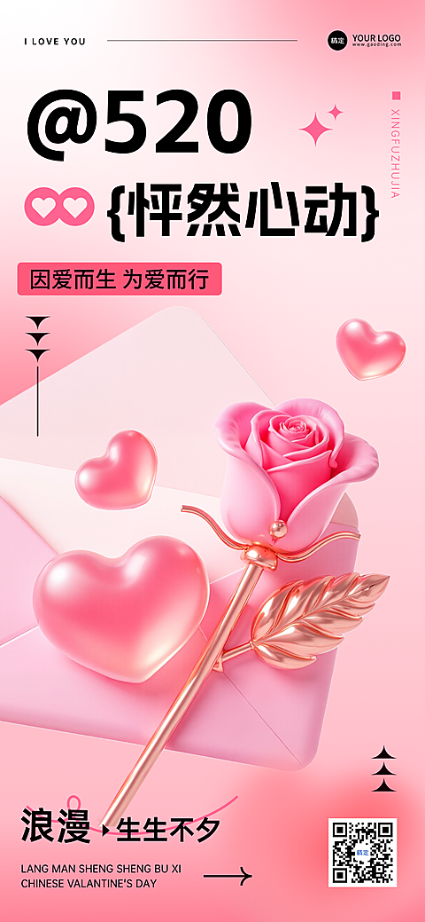 520情人节节日祝福3D爱心玫瑰竖版海报