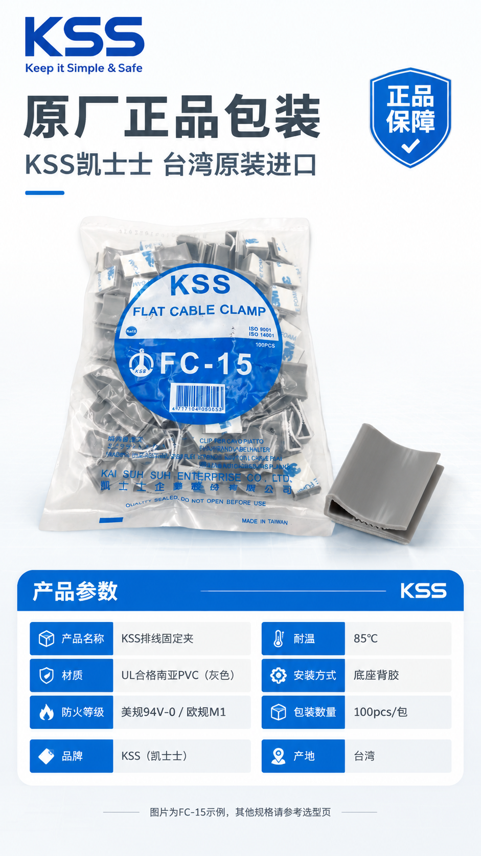 [商品] 使用【图1】KSS排线固定夹原厂包装袋（FC-15，… - 图片创意预览